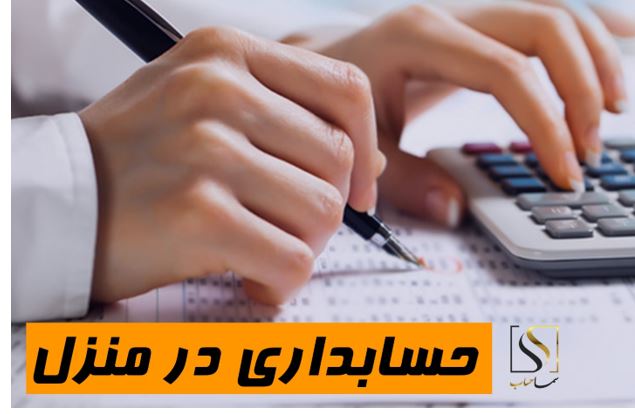 آموزش حسابداری